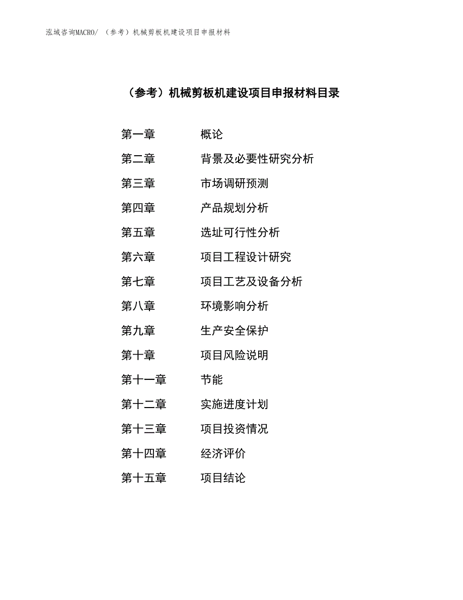 （参考）机械剪板机建设项目申报材料_第3页