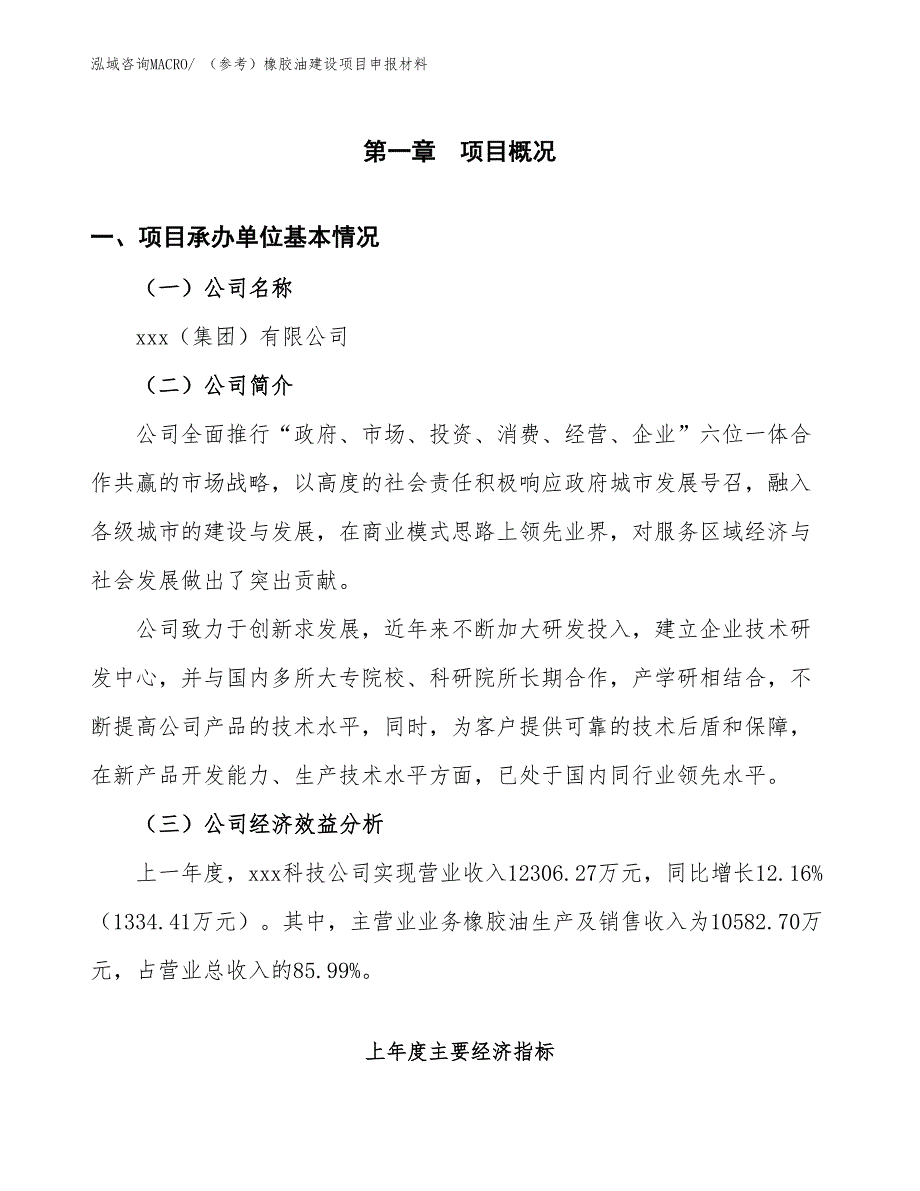 （参考）橡胶油建设项目申报材料_第4页