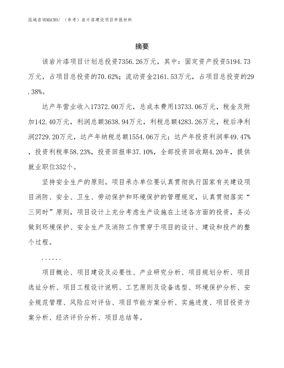 （参考）岩片漆建设项目申报材料_第2页