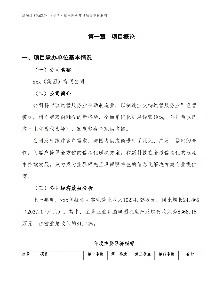 （参考）脑电图机建设项目申报材料_第4页