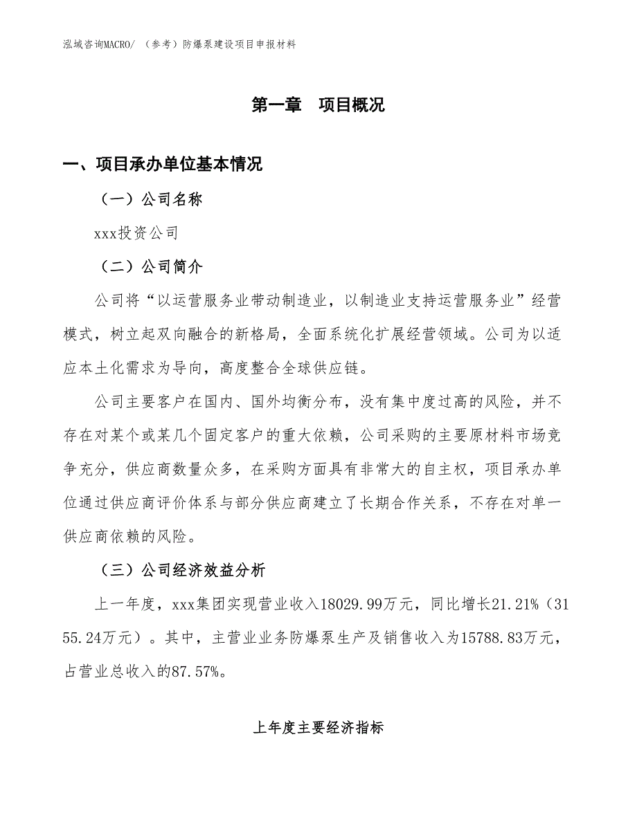 （参考）防爆泵建设项目申报材料_第4页