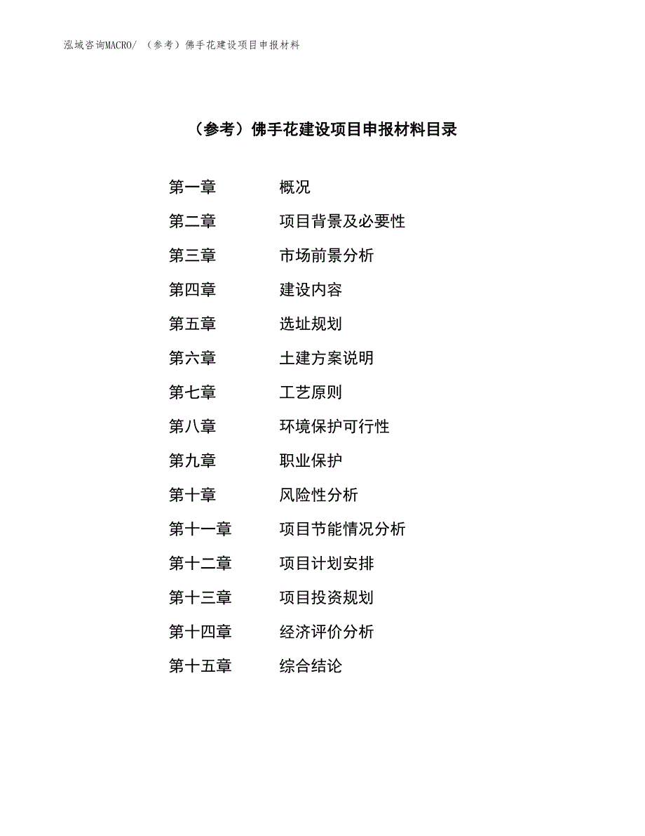 （参考）佛手花建设项目申报材料_第3页