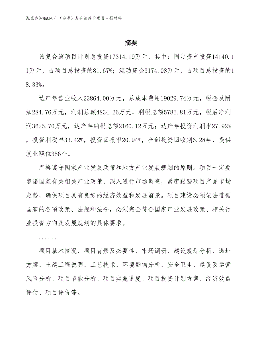 （参考）复合箔建设项目申报材料_第2页