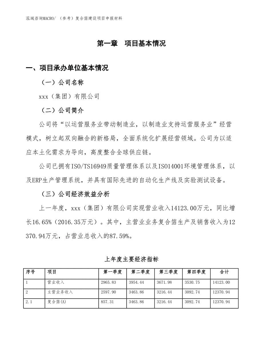 （参考）复合箔建设项目申报材料_第4页