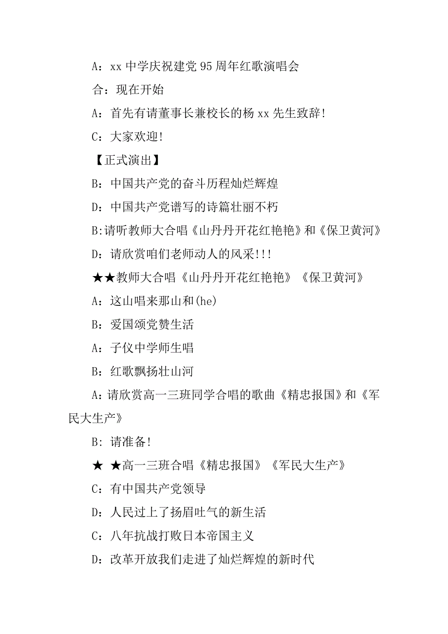 高中庆祝七一建党95周年合唱比赛主持词.doc_第2页