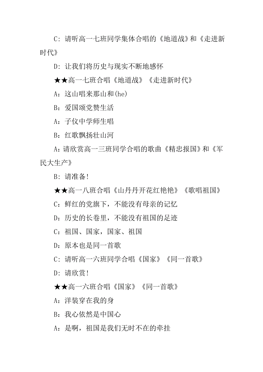 高中庆祝七一建党95周年合唱比赛主持词.doc_第3页