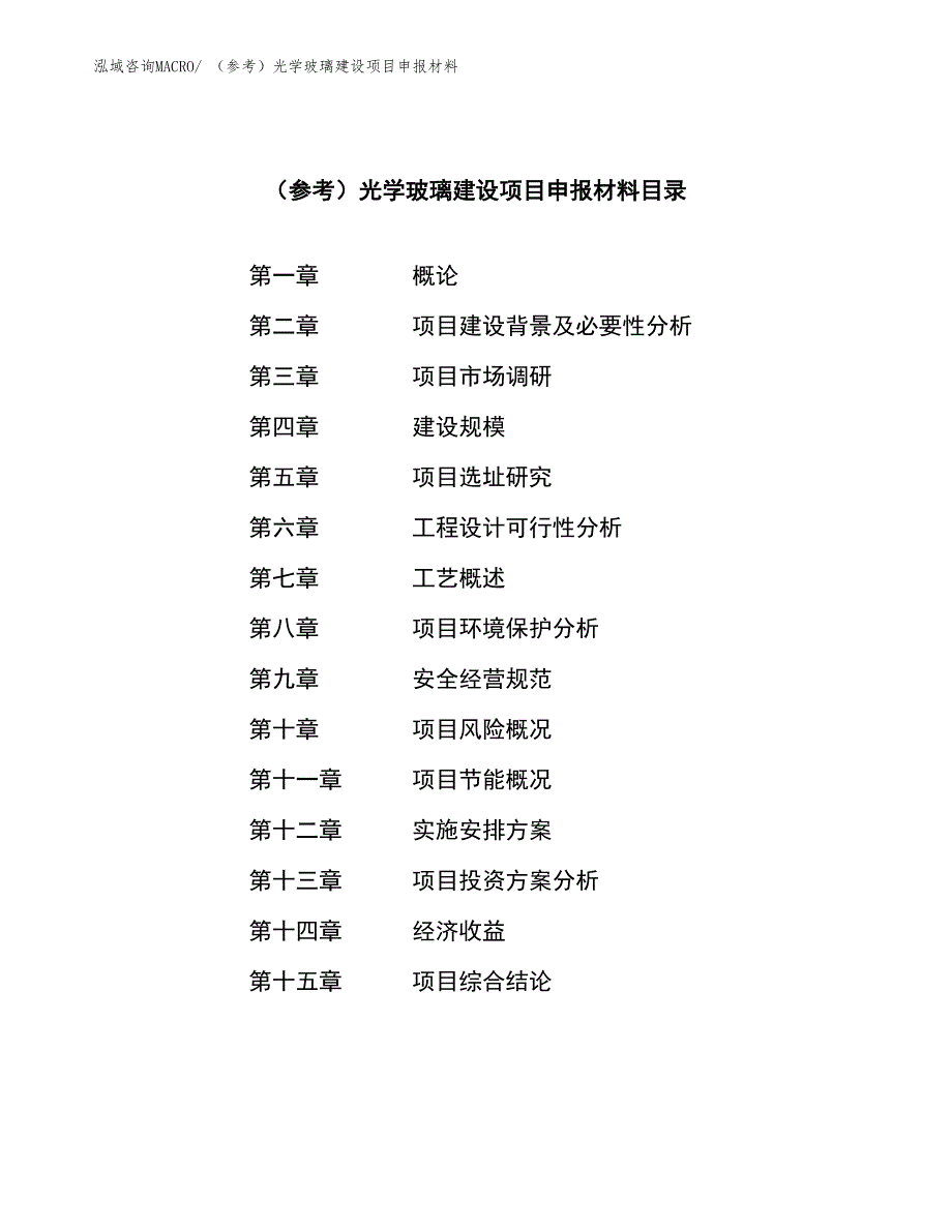 （参考）光学玻璃建设项目申报材料_第4页