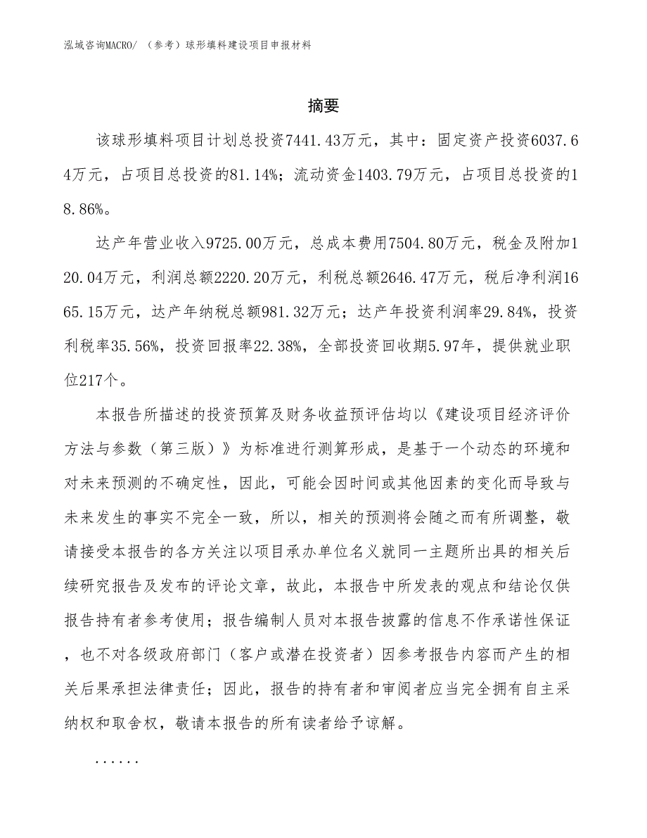 （参考）球形填料建设项目申报材料_第2页