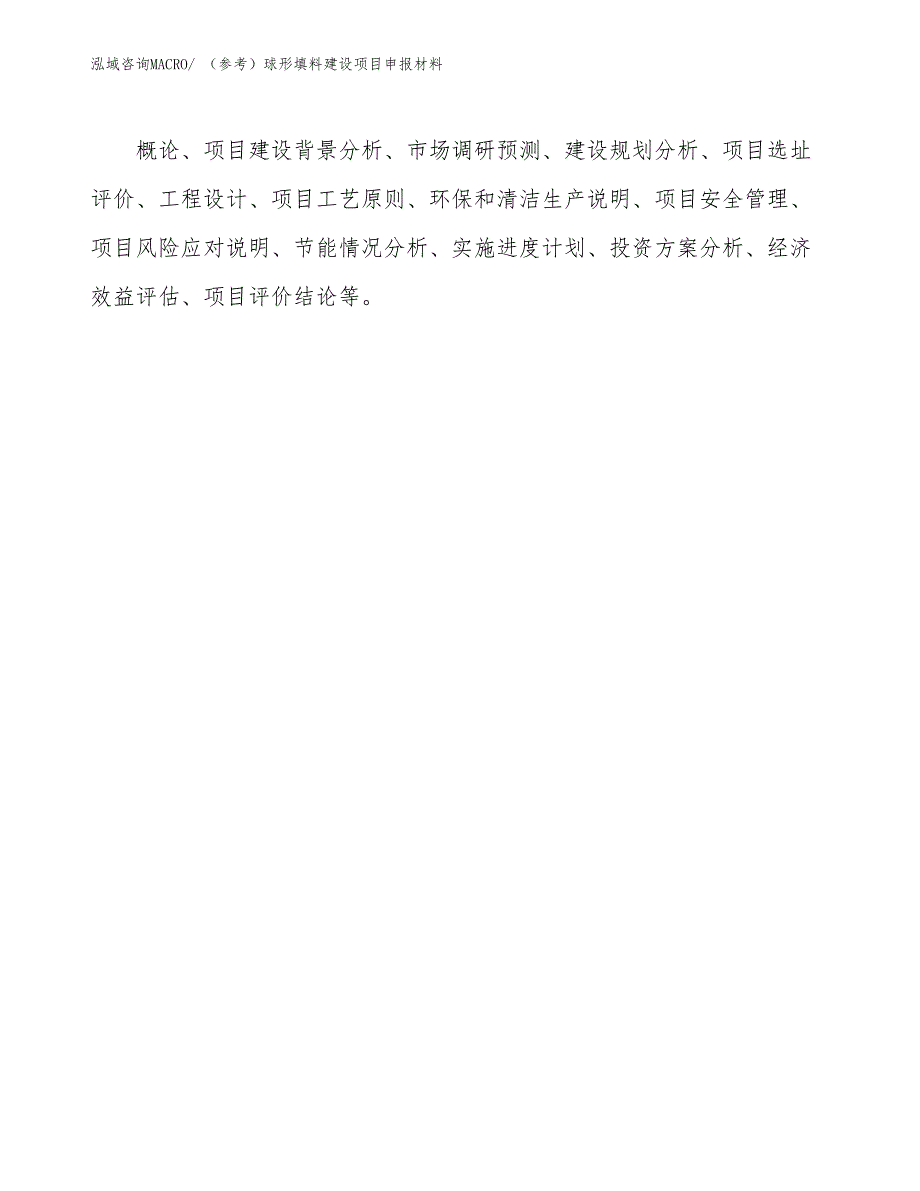 （参考）球形填料建设项目申报材料_第3页