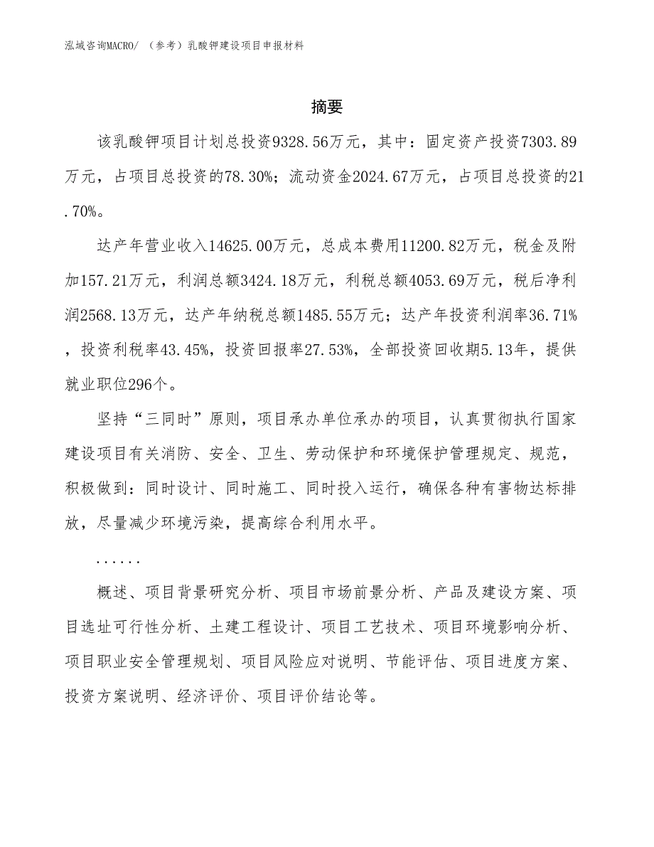 （参考）乳酸钾建设项目申报材料_第2页