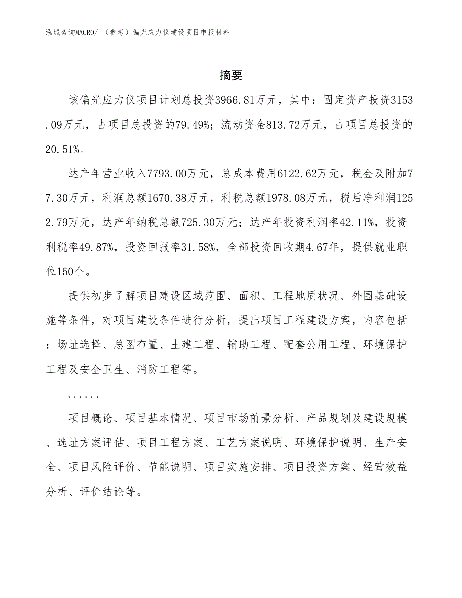 （参考）偏光应力仪建设项目申报材料_第2页