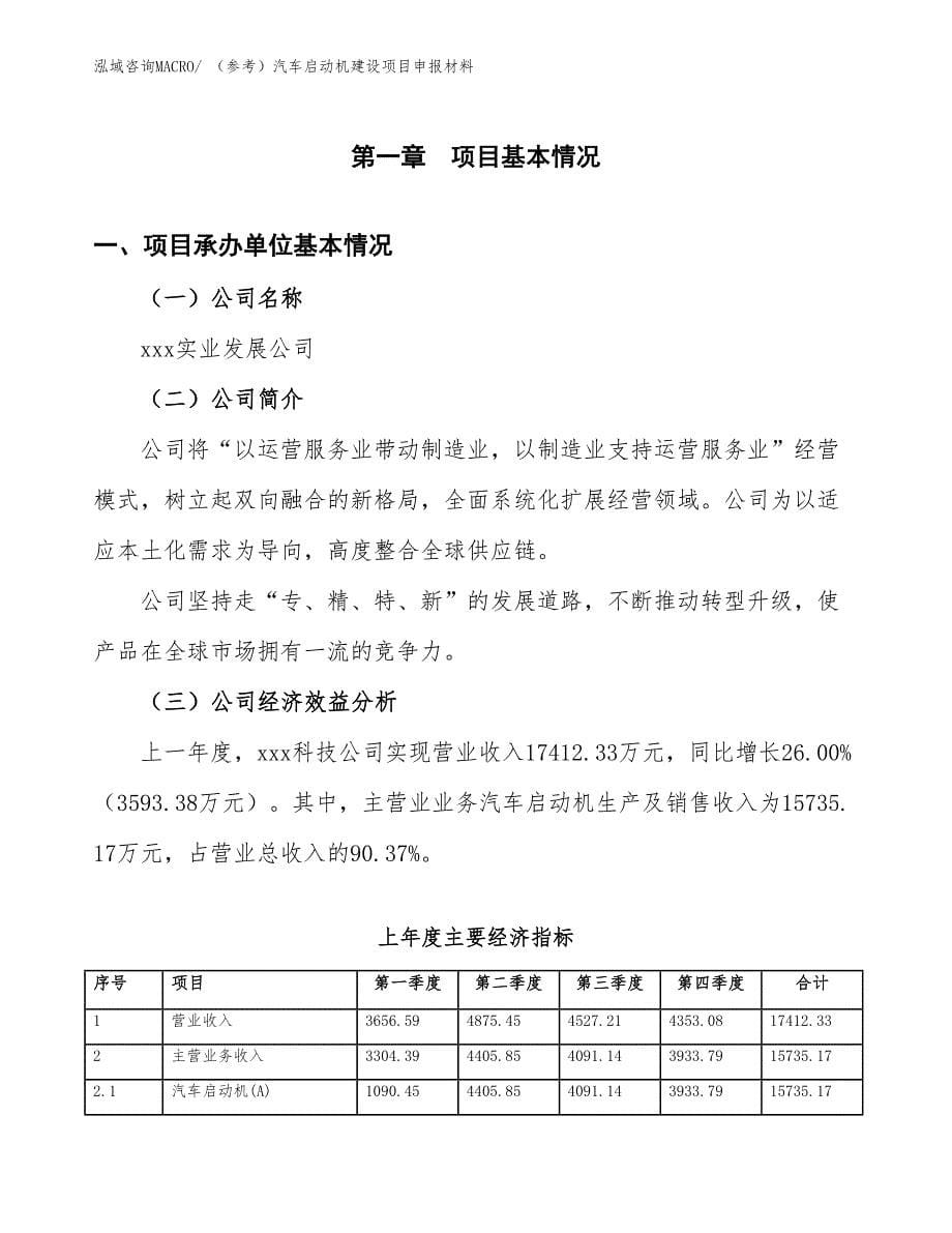 （参考）汽车启动机建设项目申报材料_第5页