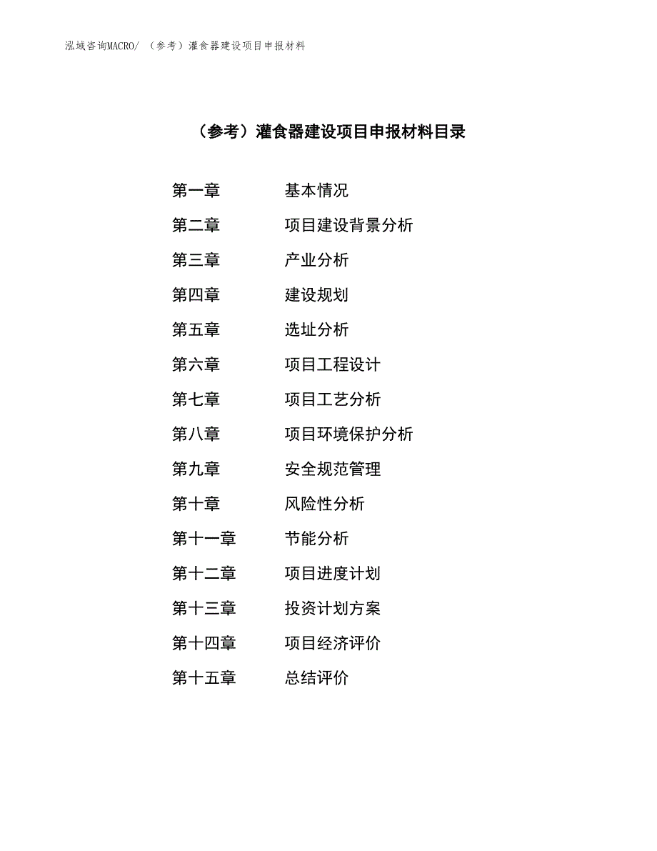 （参考）灌食器建设项目申报材料_第3页