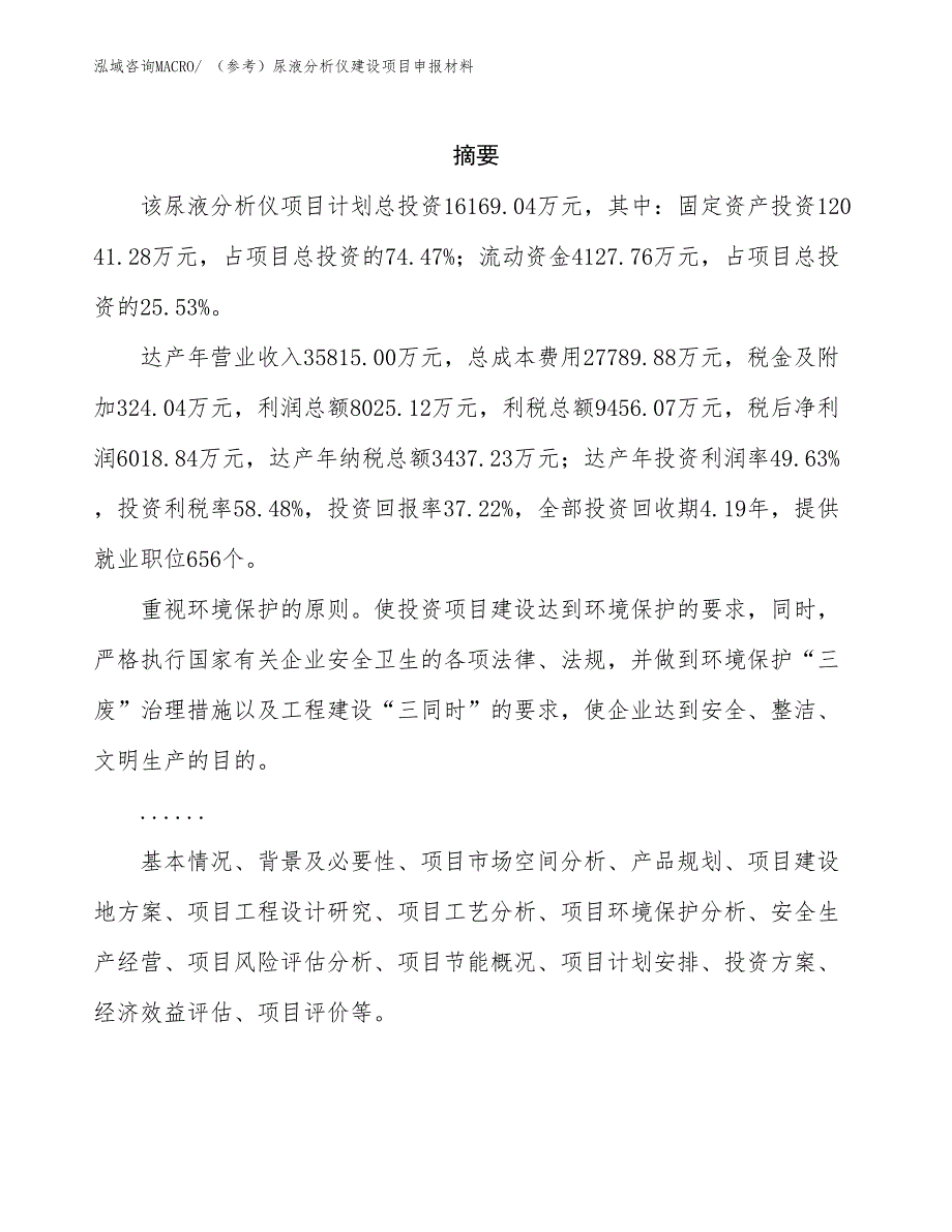 （参考）尿液分析仪建设项目申报材料_第2页