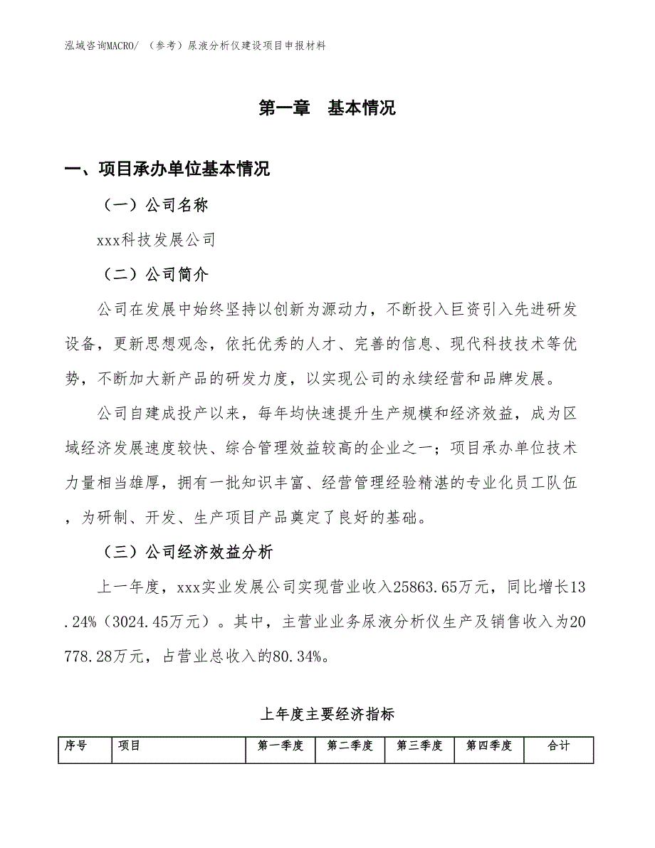 （参考）尿液分析仪建设项目申报材料_第4页