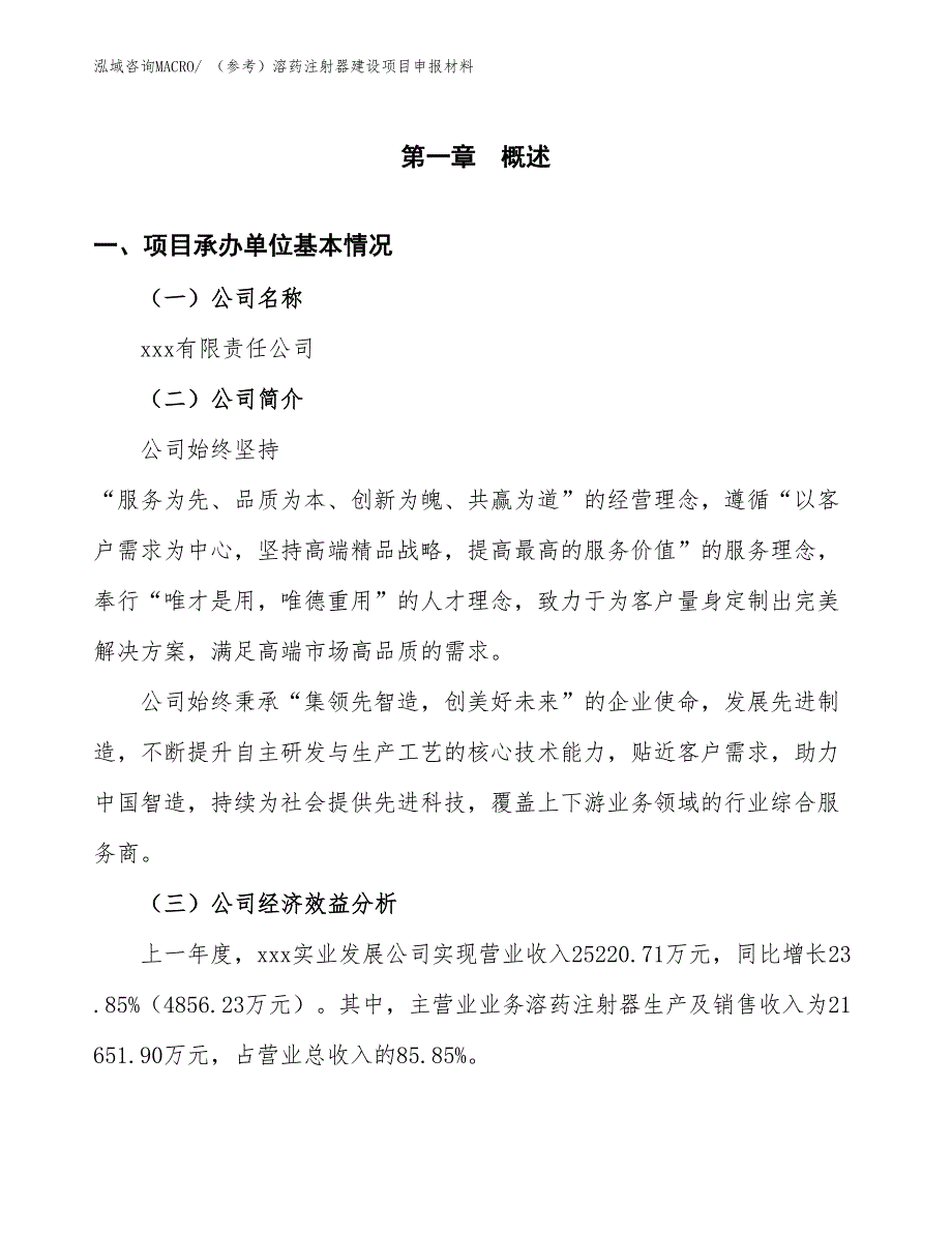 （参考）溶药注射器建设项目申报材料_第4页