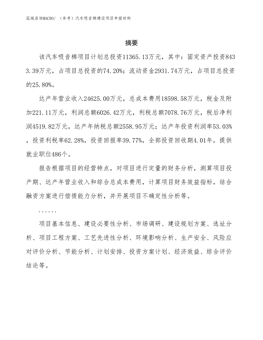 （参考）汽车吸音棉建设项目申报材料_第2页