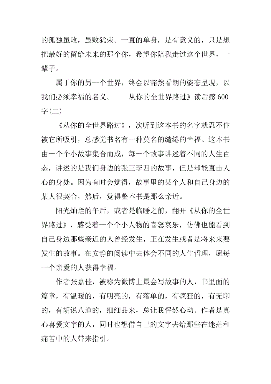 《从你的全世界路过》读后感600字.doc_第4页