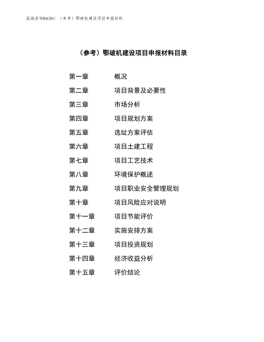 （参考）鄂破机建设项目申报材料_第3页