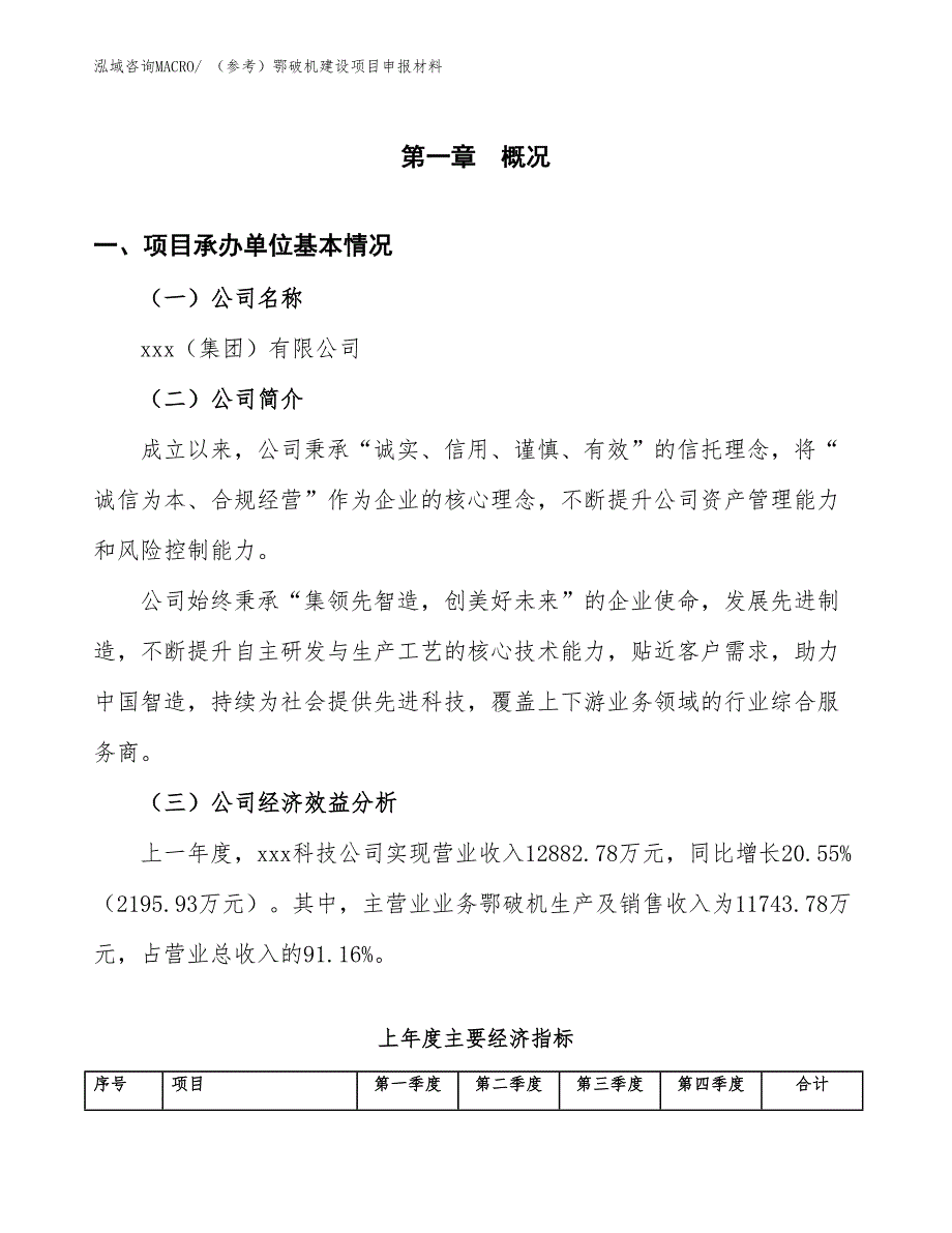 （参考）鄂破机建设项目申报材料_第4页