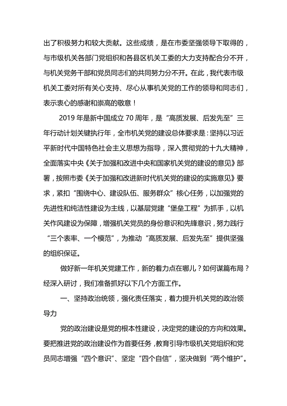 机关党的建设工作会议讲话稿_第2页