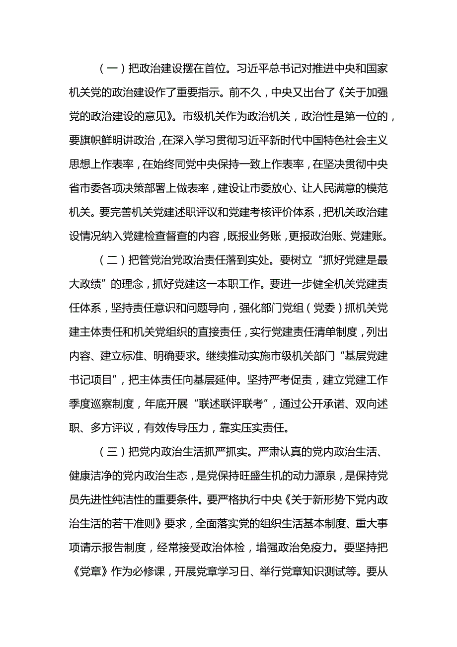 机关党的建设工作会议讲话稿_第3页