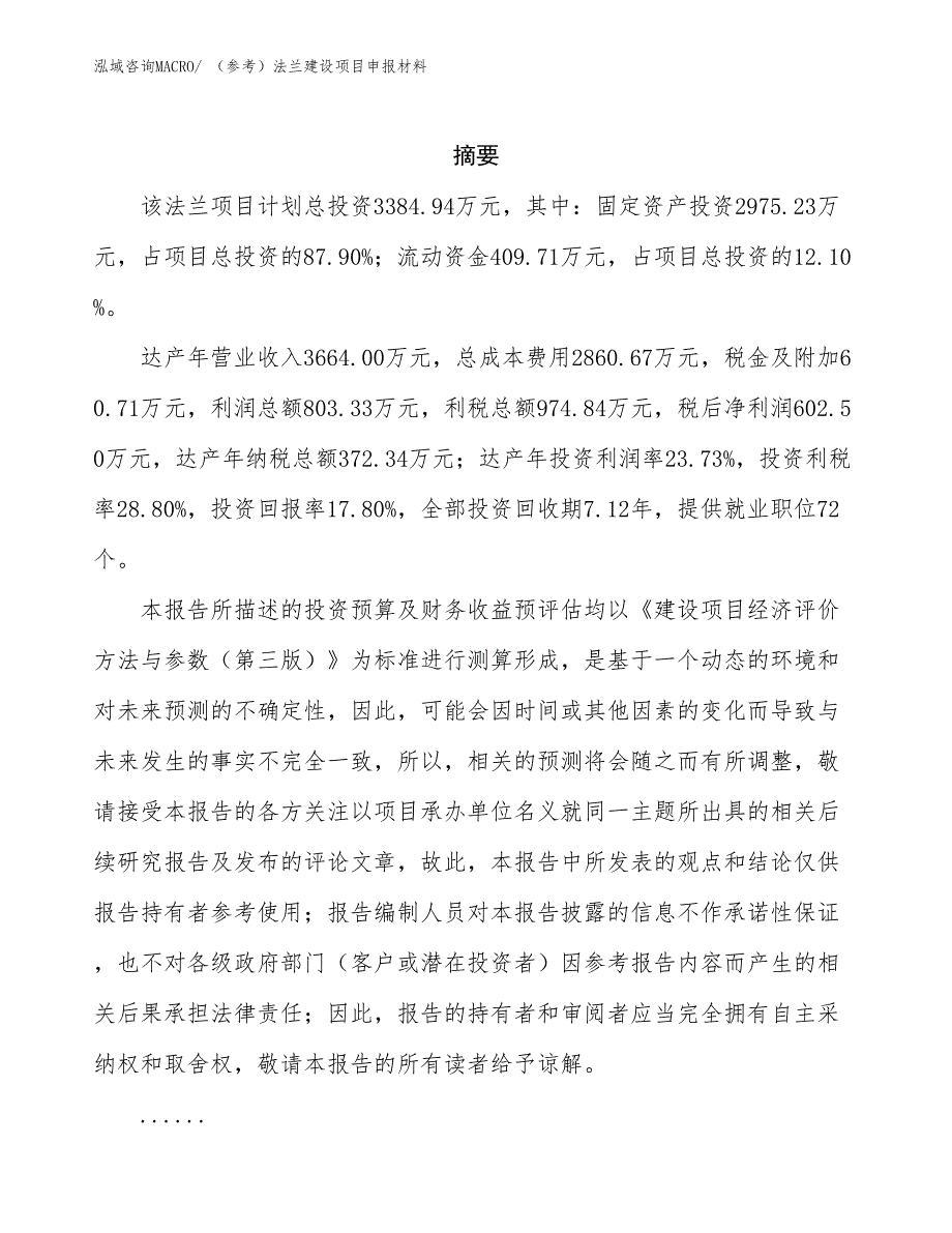 （参考）法兰建设项目申报材料_第2页