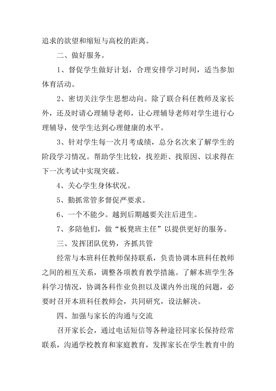 xx高三班主任工作计划范文精选.doc_第4页