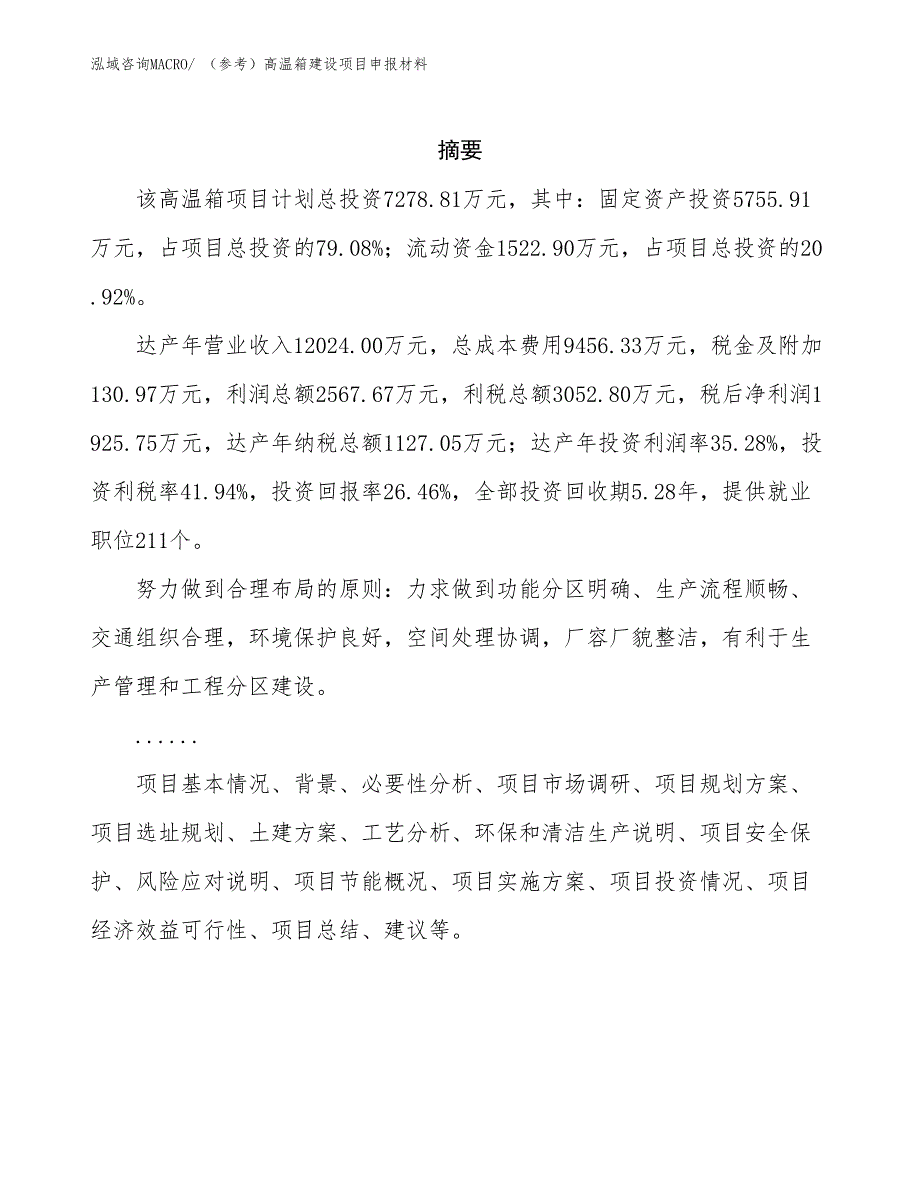 （参考）高温箱建设项目申报材料_第2页