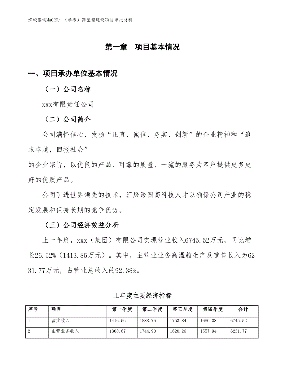 （参考）高温箱建设项目申报材料_第4页