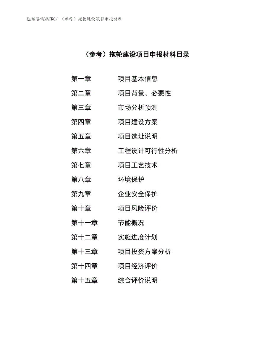 （参考）拖轮建设项目申报材料_第3页