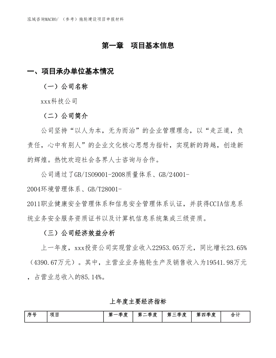 （参考）拖轮建设项目申报材料_第4页