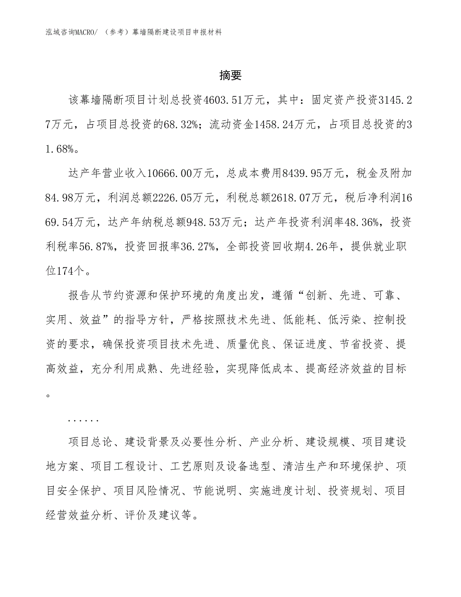 （参考）幕墙隔断建设项目申报材料_第2页