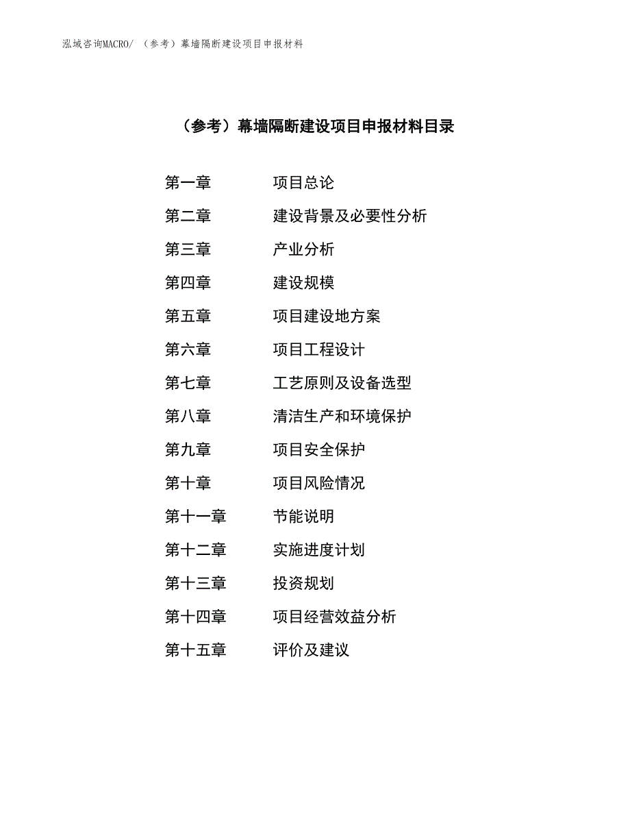 （参考）幕墙隔断建设项目申报材料_第3页