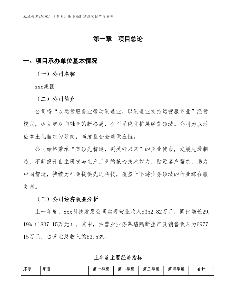 （参考）幕墙隔断建设项目申报材料_第4页