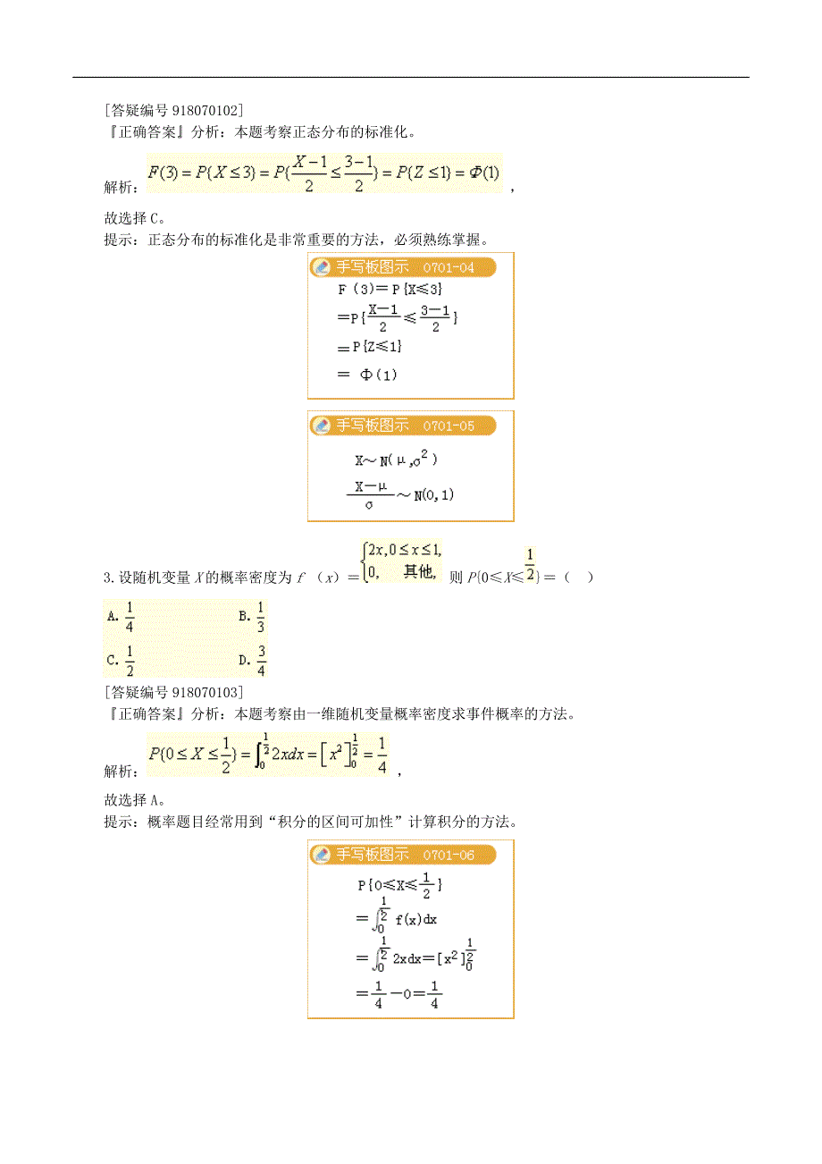 2010年10月全国自考概率论与数理统计试题答案_第2页