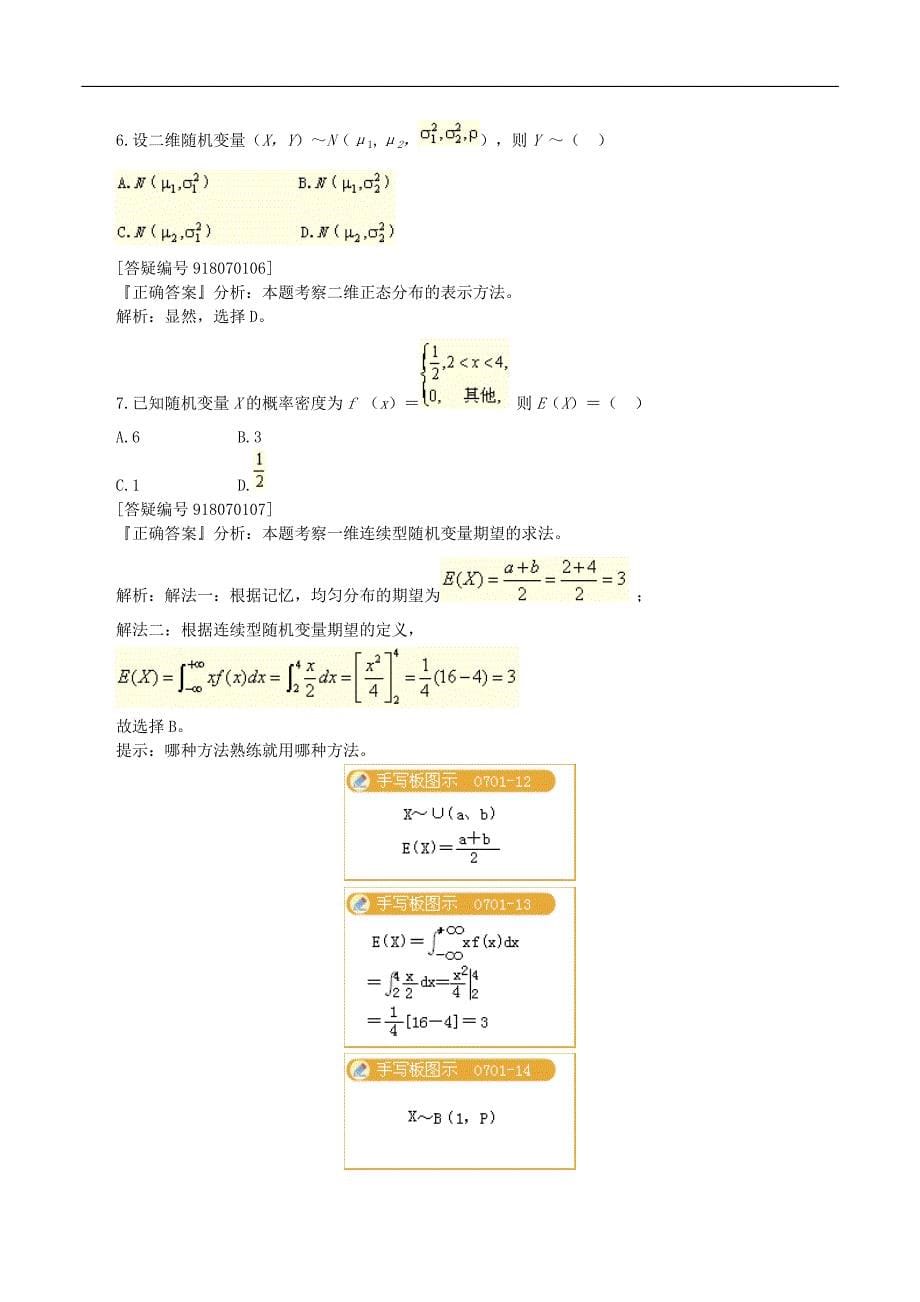 2010年10月全国自考概率论与数理统计试题答案_第5页