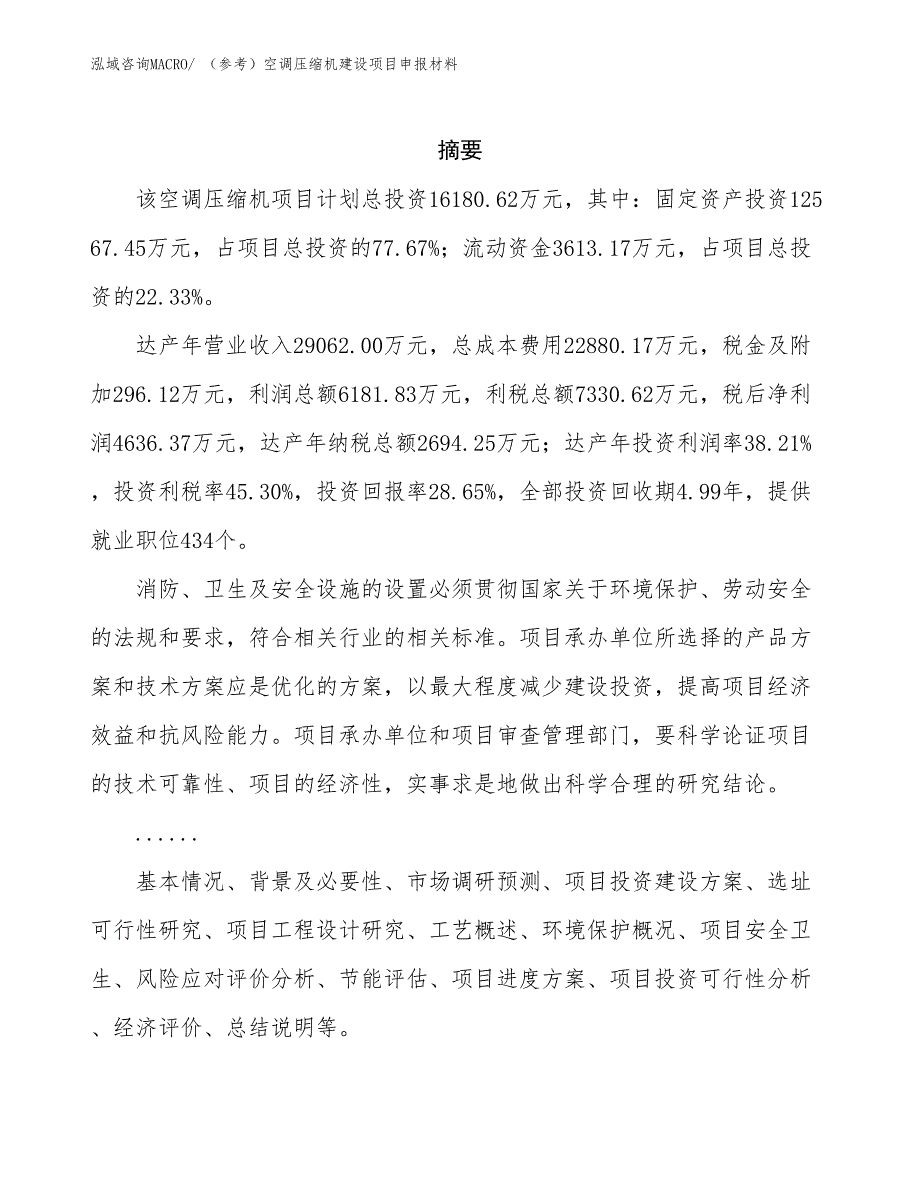 （参考）空调压缩机建设项目申报材料_第2页