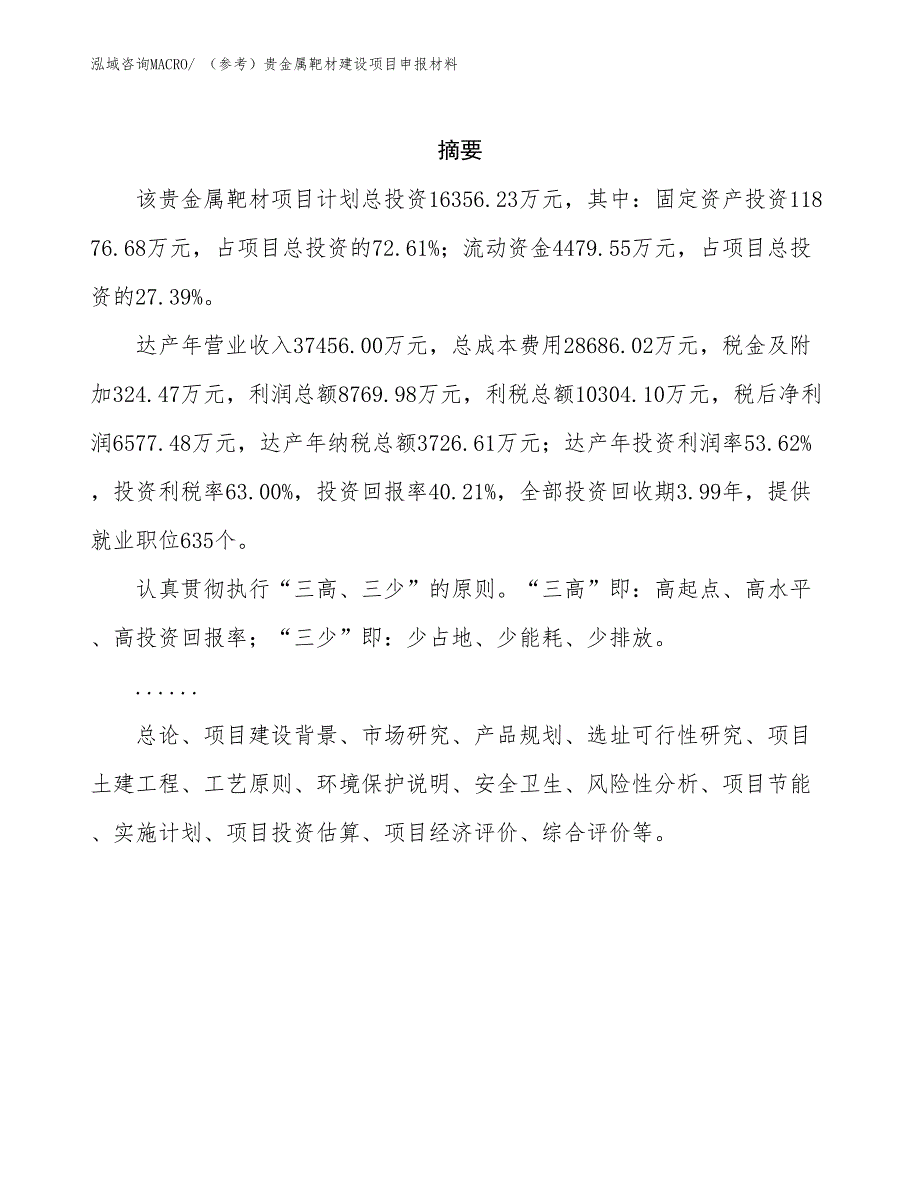 （参考）贵金属靶材建设项目申报材料_第2页