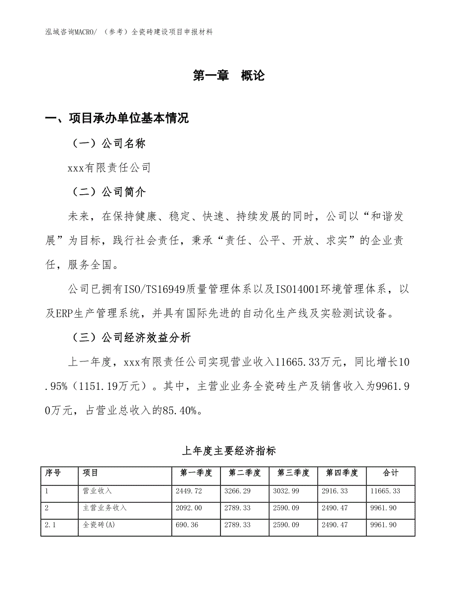 （参考）全瓷砖建设项目申报材料_第4页