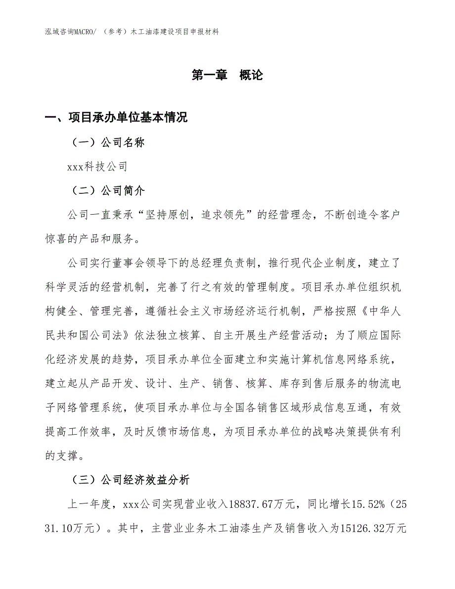 （参考）木工油漆建设项目申报材料_第4页