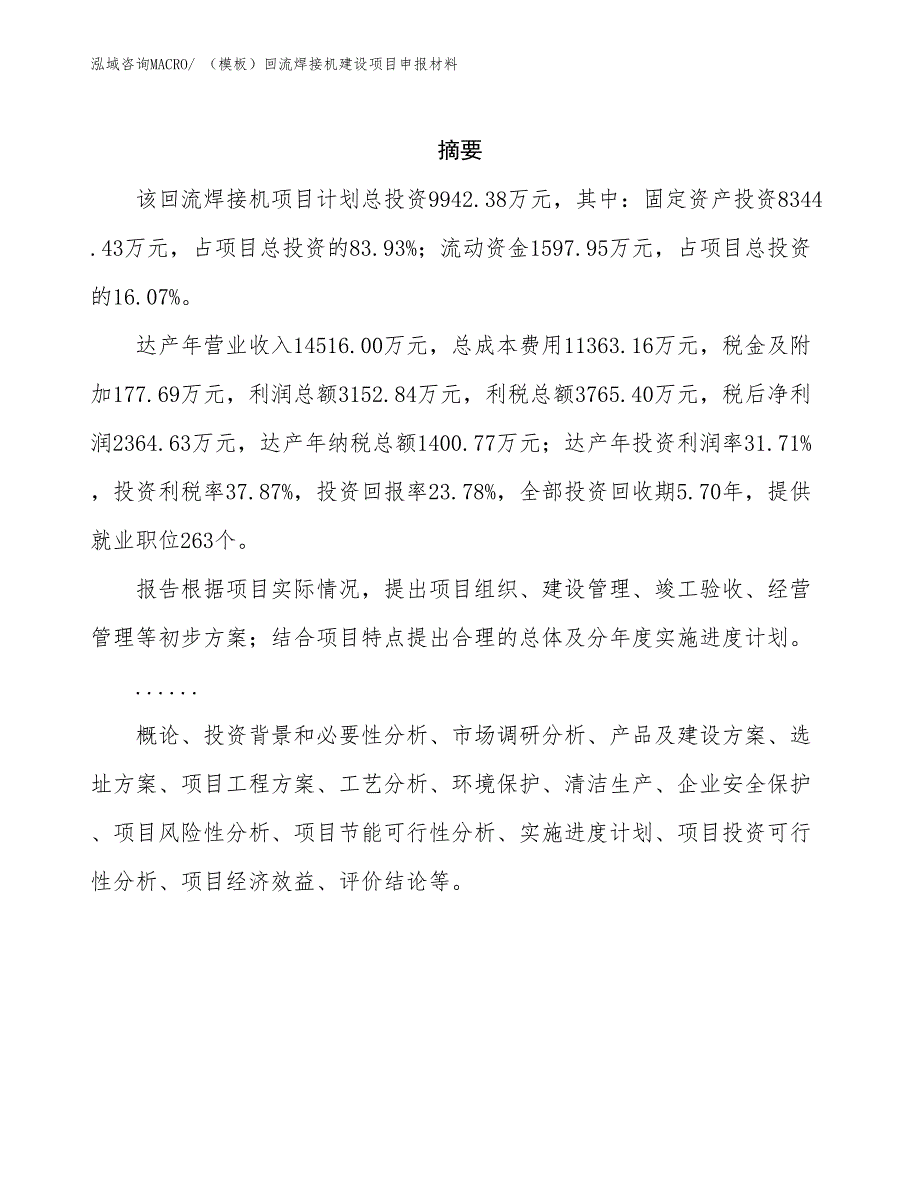 （参考）带式输送机建设项目申报材料_第2页