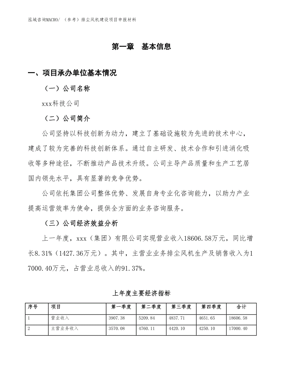 （参考）排尘风机建设项目申报材料_第4页