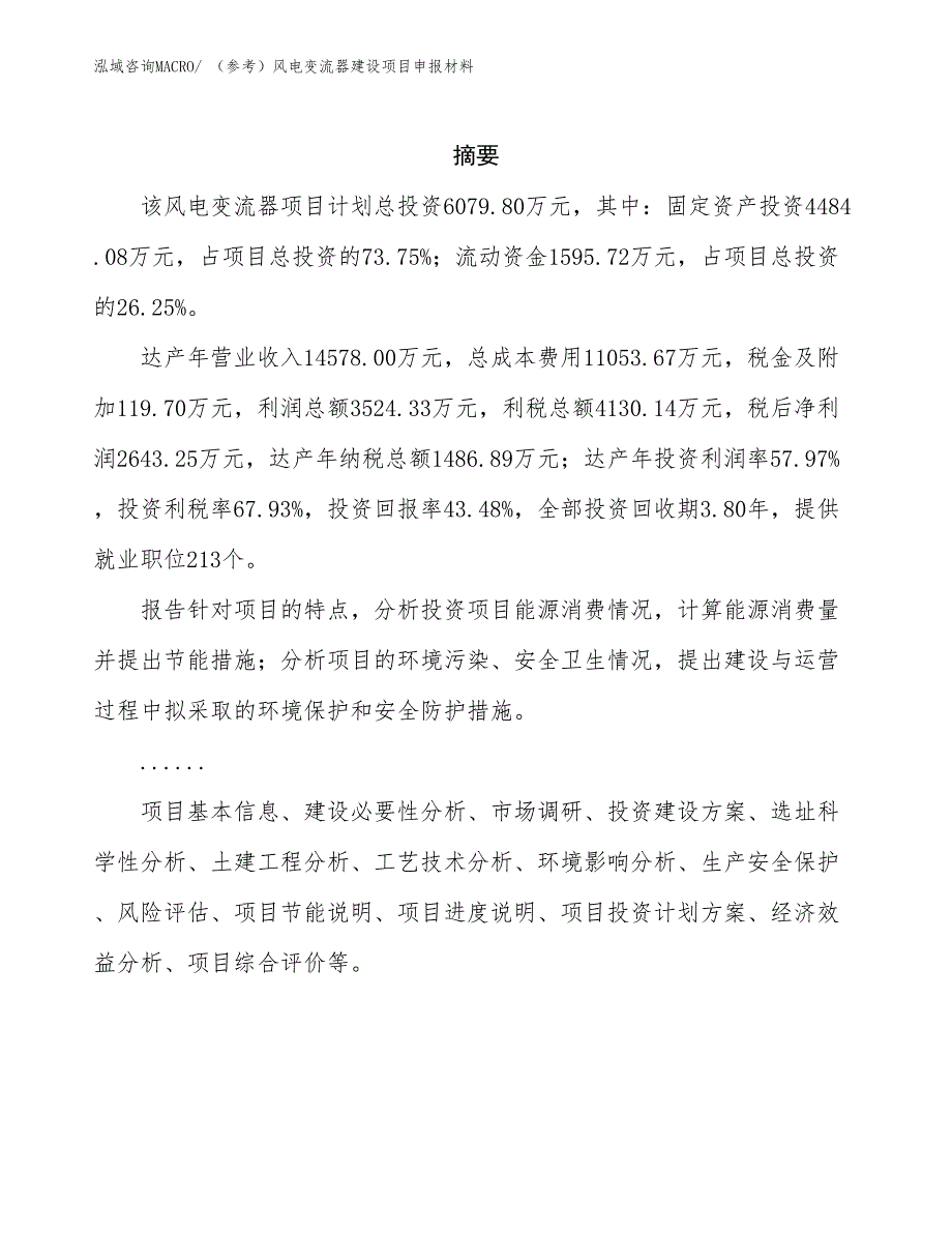 （参考）风电变流器建设项目申报材料_第2页