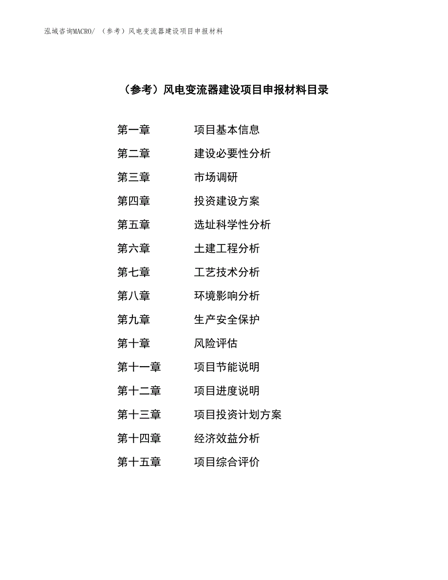 （参考）风电变流器建设项目申报材料_第3页