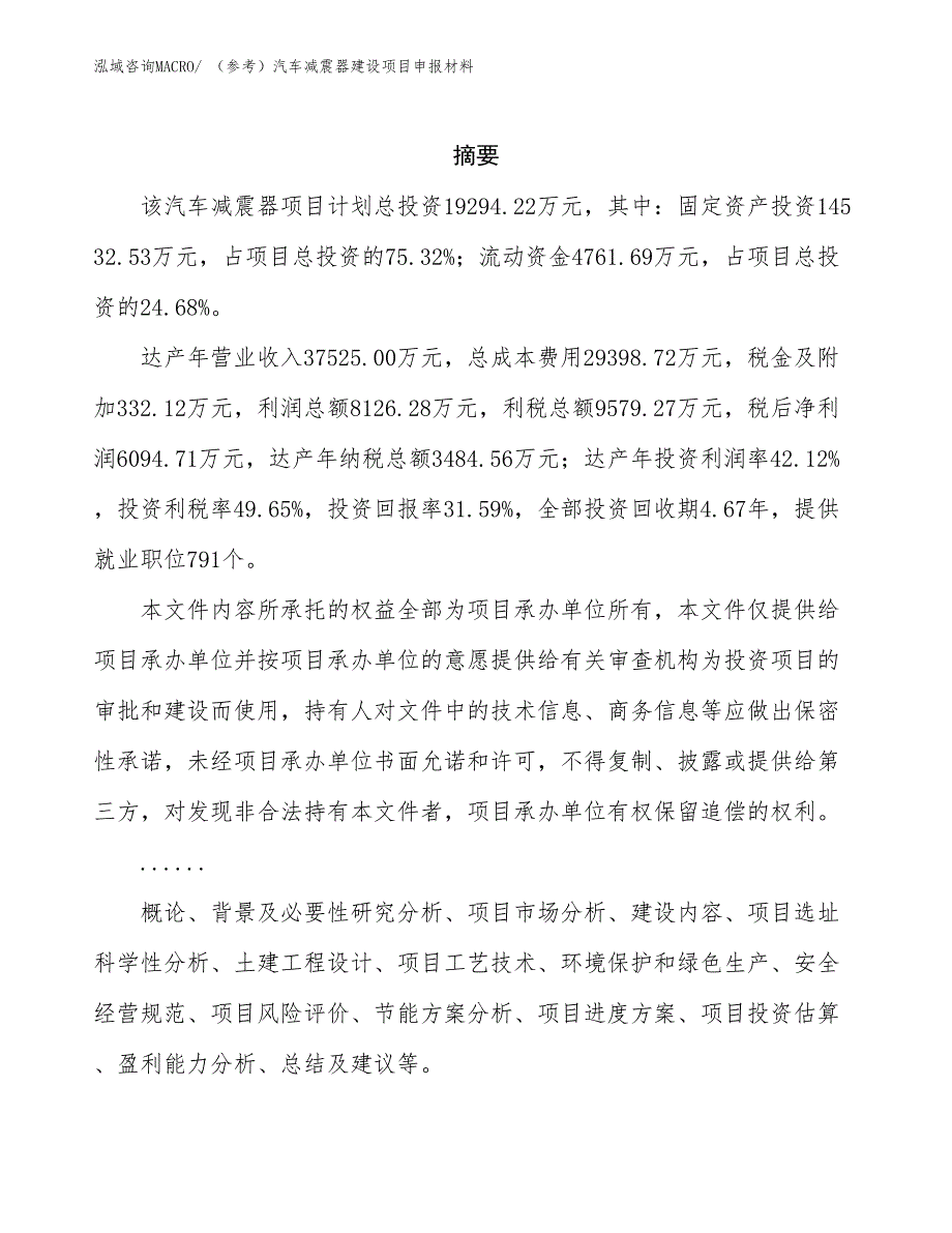 （参考）汽车减震器建设项目申报材料_第2页