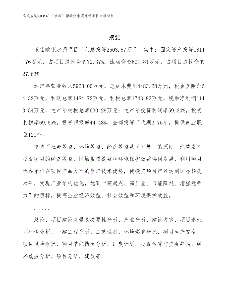 （参考）铝酸钡水泥建设项目申报材料_第2页