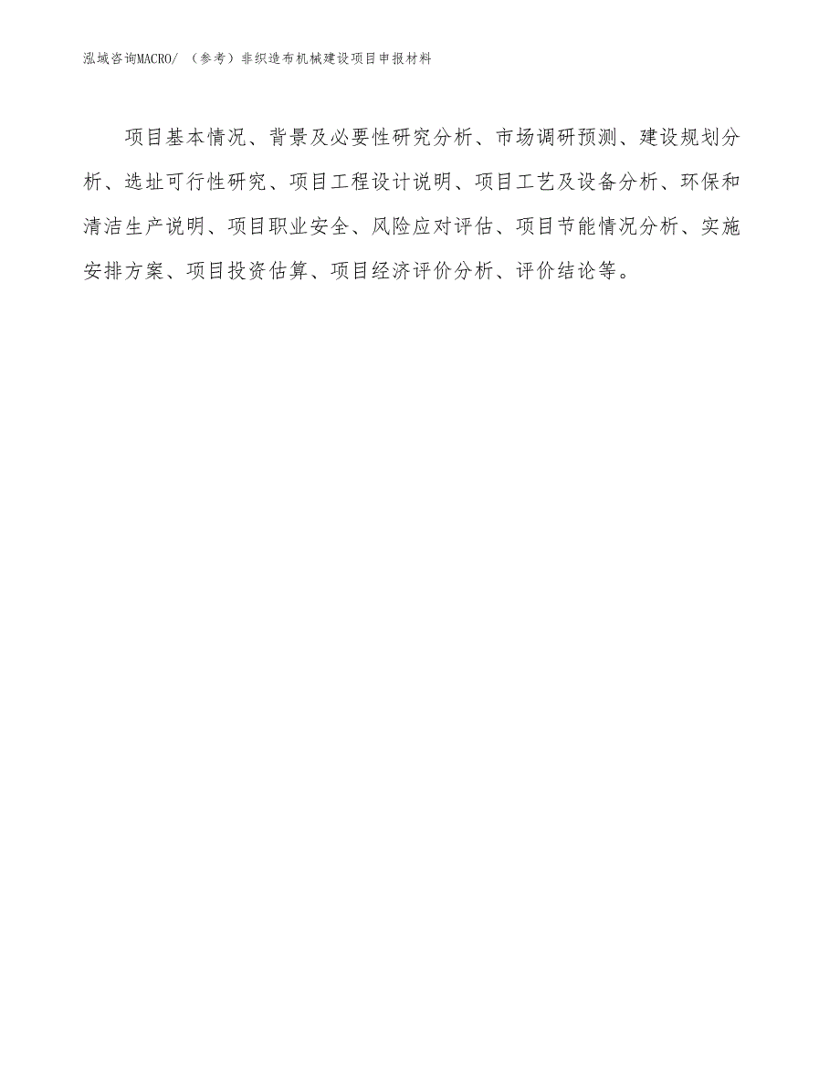 （参考）非织造布机械建设项目申报材料_第3页