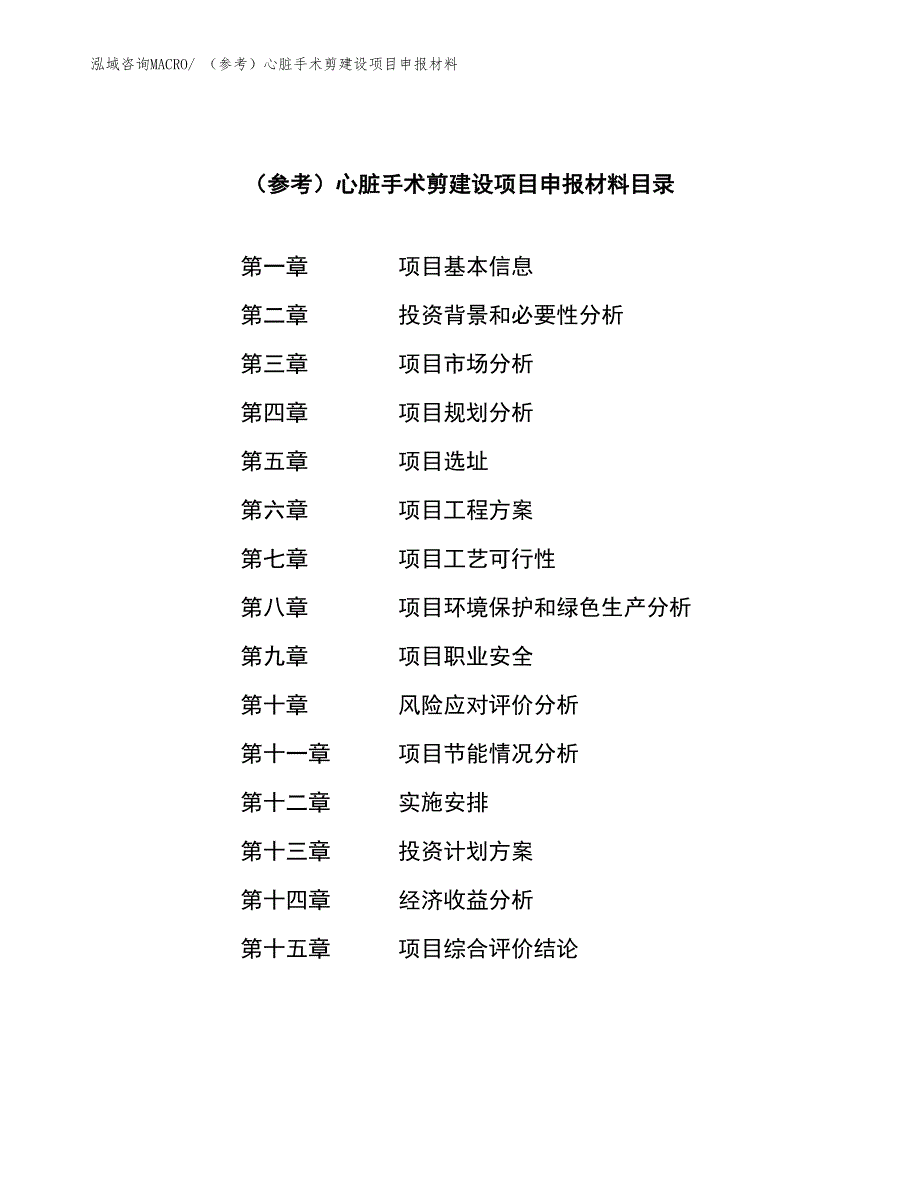 （参考）心脏手术剪建设项目申报材料_第4页