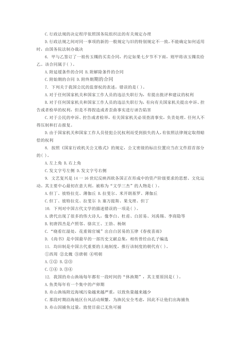 2014年北京市公务员考试试题_第2页